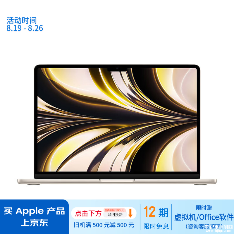 Apple MacBookAir 2022 13.6英寸M2(8+8核)（8G+256G）限时满减仅需6699元，笔记本评测网（bjbpc.com）