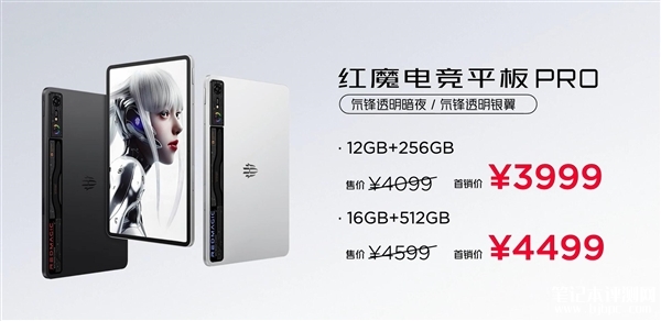 红魔电竞平板Pro发布 全球首发骁龙8 Gen3领先版售价3999元起，笔记本评测网（bjbpc.com）