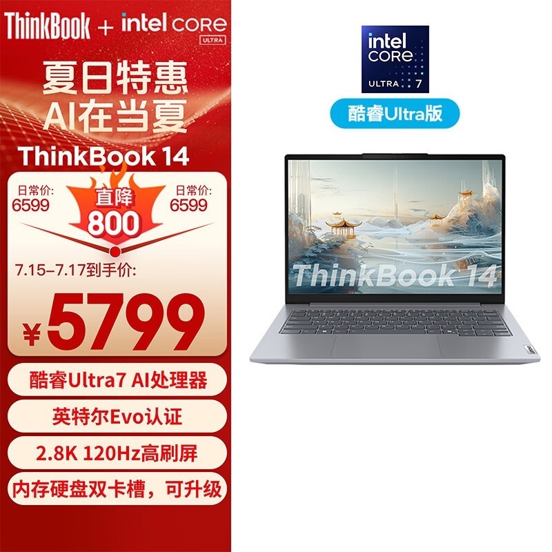 夏日特惠 ThinkPad ThinkBook 14（酷睿Ultra7 155H 16G 1T）笔记本仅需5789元，笔记本评测网（bjbpc.com）