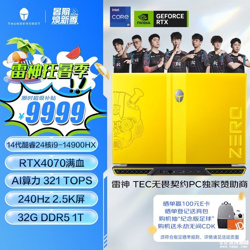 城市能效补贴 雷神Zero2024(i9 14900HX+RTX4070)笔记本仅需10999元，笔记本评测网（bjbpc.com）