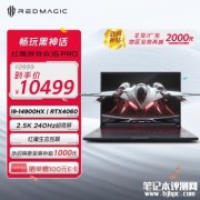 城市能效补贴 努比亚红魔游戏本16Pro(i9 14900+RTX4060)笔记本仅需10499元