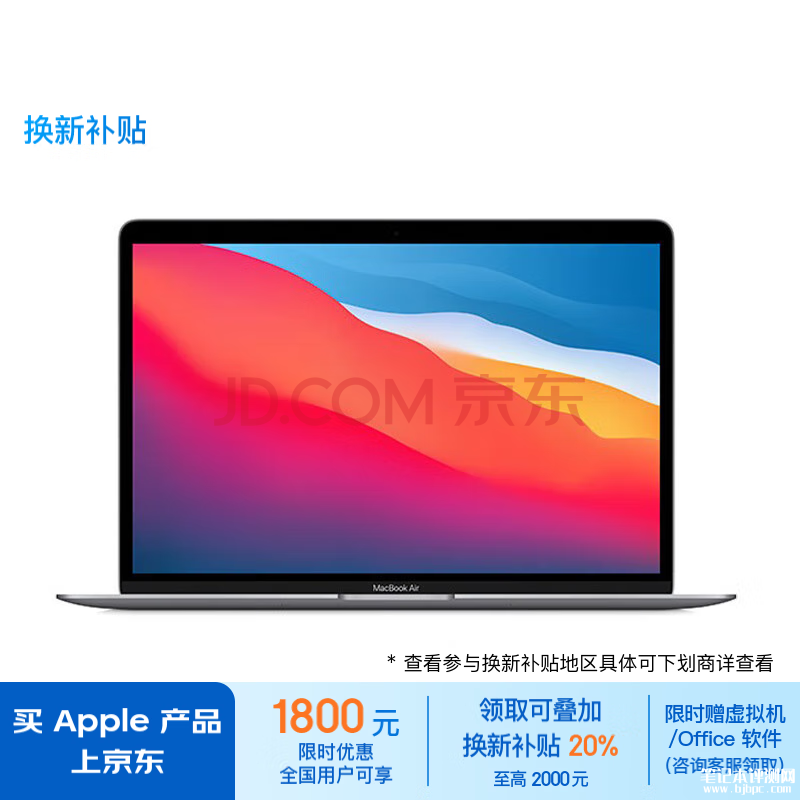 限时优惠 苹果MacBookAir 2020 13.3英寸 M1(8+7核) 8G 256G笔记本仅需5399元，笔记本评测网（bjbpc.com）