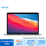 限时优惠 苹果MacBookAir 2020 13.3英寸 M1(8+7核) 8G 256G笔记本仅需5399元