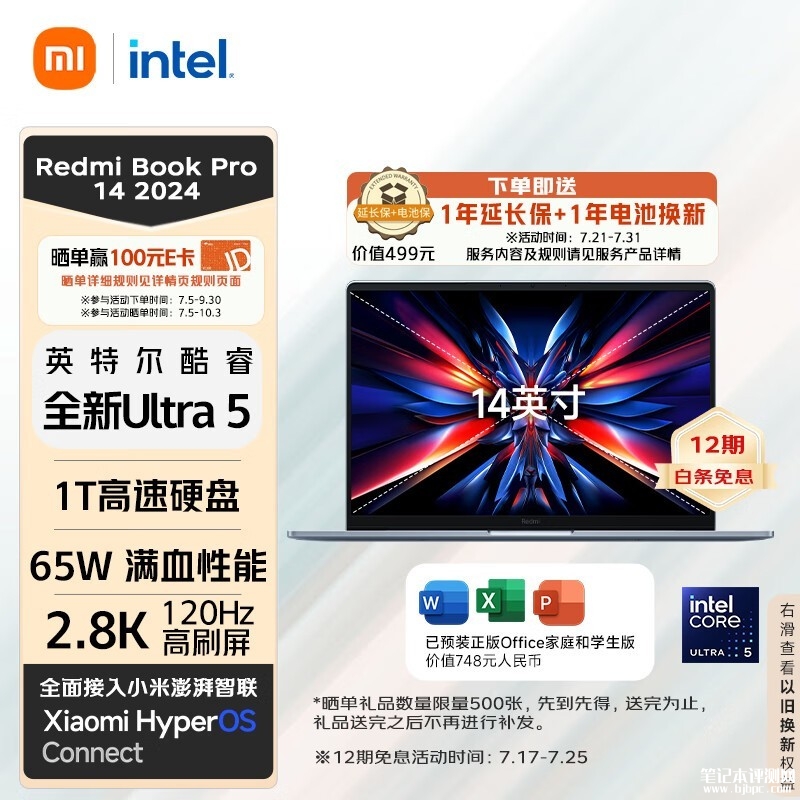 城市以旧换新能效补贴 小米RedmiBook Pro 14 2024（Ultra5 125H 32G 1T)笔记本仅需4766元，笔记本评测网（bjbpc.com）