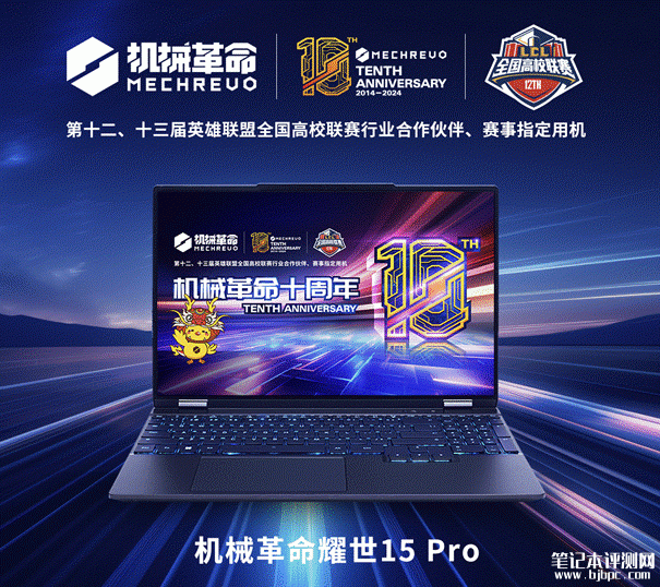 机械革命耀世15 Pro笔记本（i7 14650HX+RTX4060）评测，笔记本评测网（bjbpc.com）