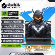 高性能大屏RTX4070电竞本推荐 机械革命极光X(i7 12800HX+ RTX4070 16G 1T)仅需5599.2元