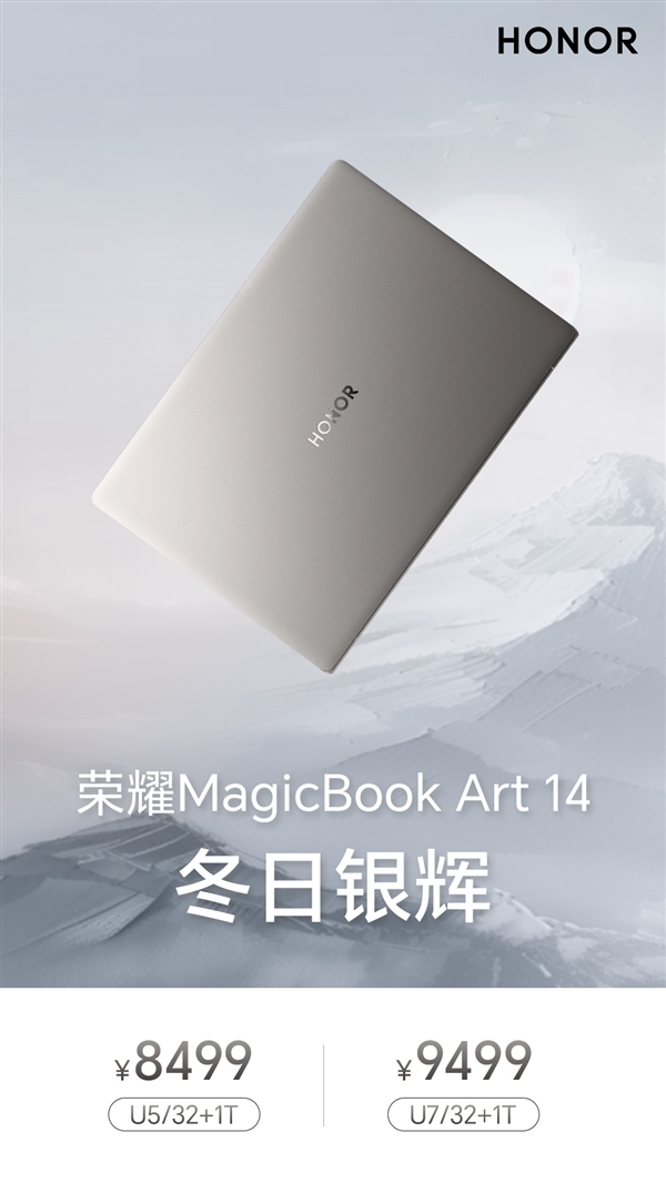 荣耀MagicBook Art 14冬日银辉新配色可享以旧换新补贴 优惠价格为6799元起，笔记本评测网（bjbpc.com）