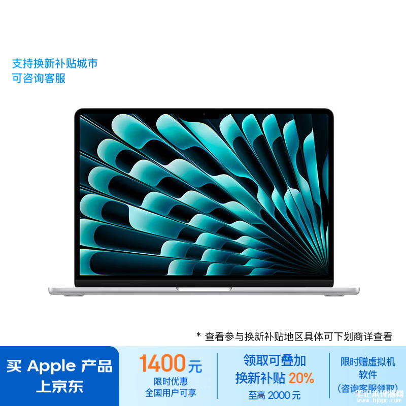 城市以旧换新能效补贴 苹果MacBookAir AI笔记本 13.6英寸M3(8+10核)16G+256G仅需9099元，笔记本评测网（bjbpc.com）