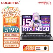 限时优惠 七彩虹隐星P16（i5-12450H+RTX4050 16G 512G）笔记本仅需5199元