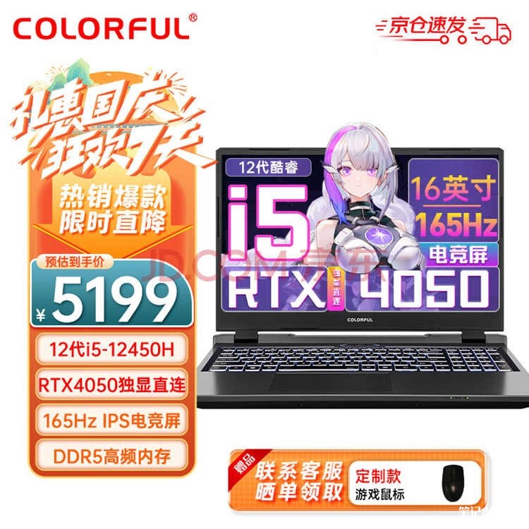 限时优惠 七彩虹隐星P16（i5-12450H+RTX4050 16G 512G）笔记本仅需5199元，笔记本评测网（bjbpc.com）