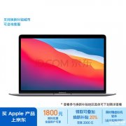 城市能效以旧换新补贴 苹果MacBookAir 2022 13.3英寸 M1 8G256G笔记本仅4319.2元