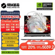 以旧换新能效补贴 机械革命蛟龙16Pro(R7 7745HX+RTX4060)笔记本仅需5039.2元