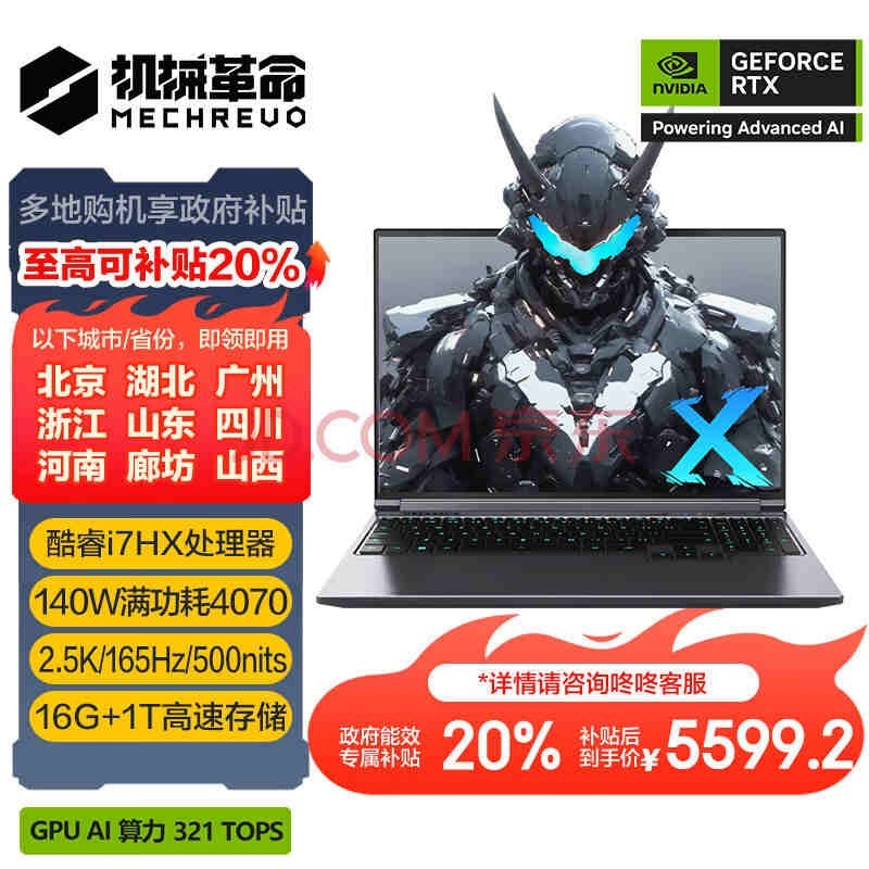 大屏i7游戏本推荐 机械革命极光X(i7 12800HX+RTX4070)笔记本仅需5599.2元，笔记本评测网（bjbpc.com）