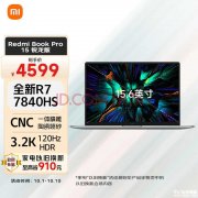 以旧换新能效补贴 小米Redmi Book Pro15锐龙版（R7-7840HS 16G 512G）笔记本仅3679.2元