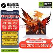 以旧换新能效补贴 机械革命翼龙15Pro(R7-8845H RTX4060 32G 1T)笔记本仅需6159.2元