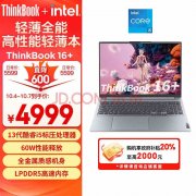 以旧换新能效补贴 ThinkBook 16+（i5-13500H 16G 1T）笔记本仅需3999.2元