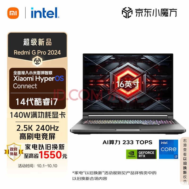 以旧换新能效补贴 小米Redmi G Pro（i7-14650HX RTX4060 16G 1T）笔记本仅需6639.2元，笔记本评测网（bjbpc.com）