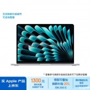 以旧换新能效补贴 Apple MacBookAir 2024 15英寸M3 16G512G笔记本仅需10199元