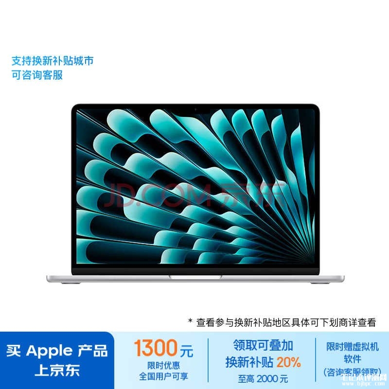 以旧换新能效补贴 Apple MacBookAir 2024 15英寸M3 16G512G笔记本仅需10199元，笔记本评测网（bjbpc.com）