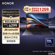 以旧换新能效补贴 荣耀MagicBook Pro 16（Ultra5 125H