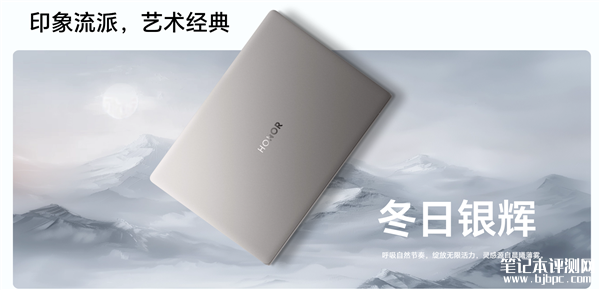 荣耀MagicBook Art 14骁龙版上市 搭载全新的骁龙X Elite处理器首发价8299元，笔记本评测网（bjbpc.com）