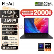 以旧换新能效补贴 华硕ProArt 创16（锐龙AI9HX 370 RTX4060 32G 1T）笔记本仅需12999元