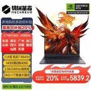 以旧换新能效补贴 机械革命翼龙15Pro笔记本(R7-8845H RTX4060 24G 1T)仅需5829.2元