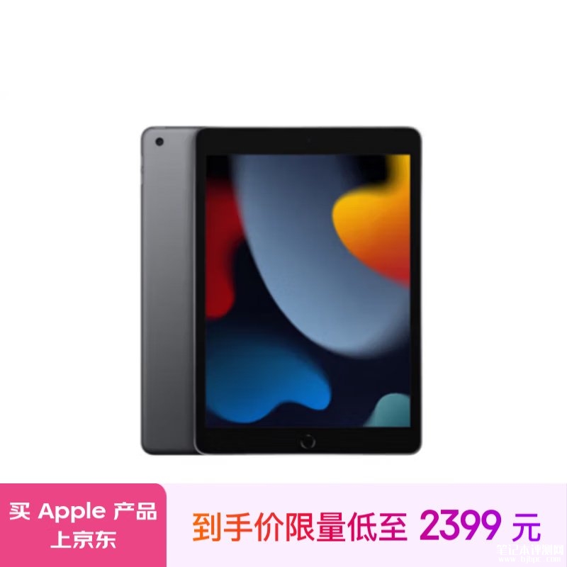 限时满减 Apple iPad 第9代 10.2英寸 2021年款 256GB WLAN版仅需2399元，笔记本评测网（bjbpc.com）