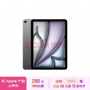 限时满江 Apple iPad Air 11英寸 M2芯片 2024年 128G笔记本仅需4549元