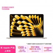 以旧换新能效补贴 苹果MacBookAir 2024 15英寸 M3 8G 256G仅需7359.2元