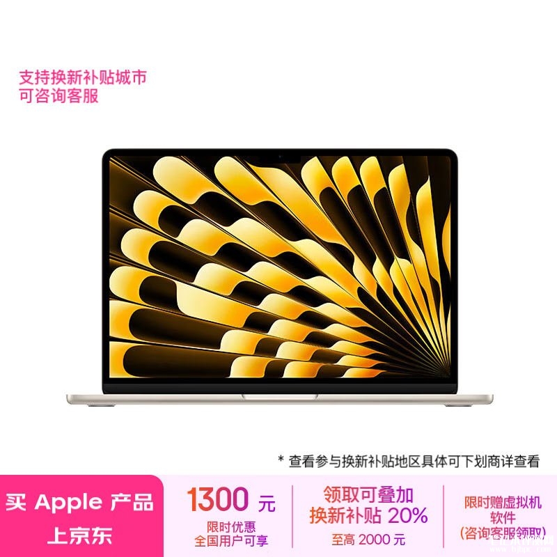 以旧换新能效补贴 苹果MacBookAir 2024 15英寸 M3 8G 256G仅需7359.2元，笔记本评测网（bjbpc.com）