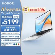 以旧换新能效补贴 荣耀笔记本X14 Plus 2024（R7-8845HS 32G 1T）仅需4159.2元