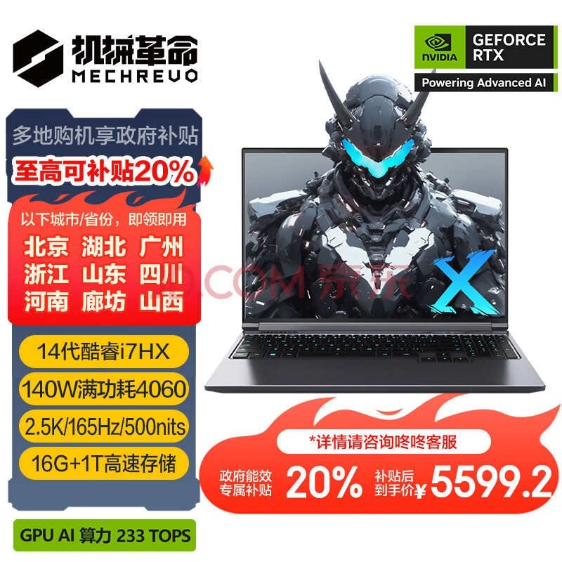 机械革命i7游戏本推荐 机械革命极光X笔记本(i7-14650HX RTX4060 16G 1T)仅需5599.2元，笔记本评测网（bjbpc.com）