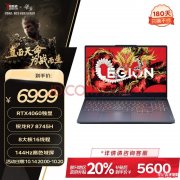 以旧换新能效补贴 联想拯救者R7000笔记本(R7 8745H RTX4060 16G 512G)仅需5599.2