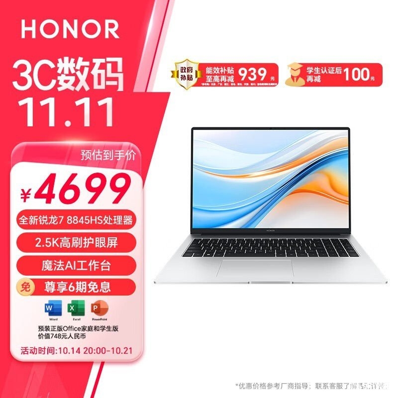 双十一大促 荣耀笔记本X16 Plus 2024笔记本（R7-8845HS）售价3759.2元，笔记本评测网（bjbpc.com）