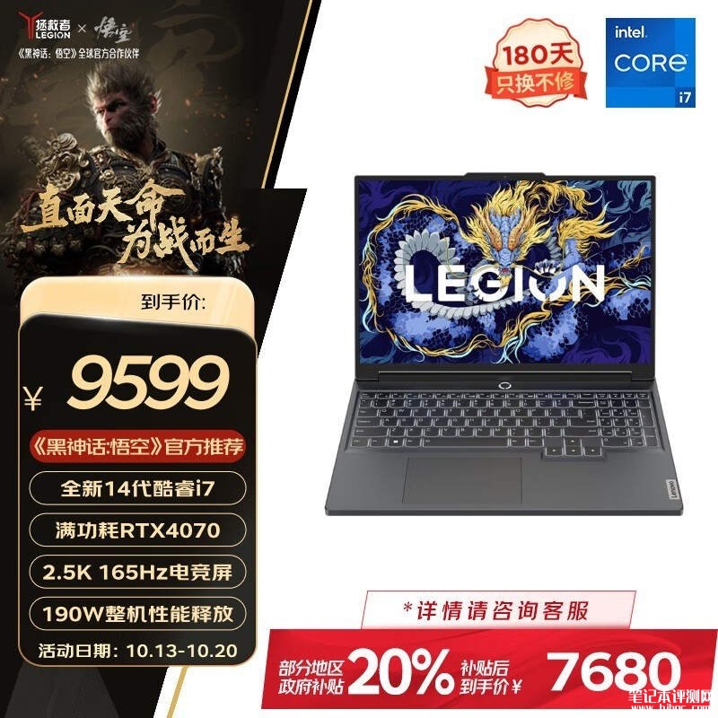 双十一大促 联想拯救者Y7000P笔记本（i7-14700HX RTX4070）仅需7679.2元，笔记本评测网（bjbpc.com）