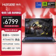 双十一大促 神舟战神Z8笔记本（i9-12900H RTX4070）仅需6799元