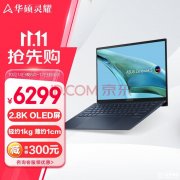 双十一大促+以旧换新补贴 华硕灵耀13笔记本（i7-1355U 16G 1T）仅需6299元