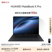 双十一大促+以旧换新补贴 华为MateBook X Pro（Ultra7 155H 32G 1T）仅需11599元