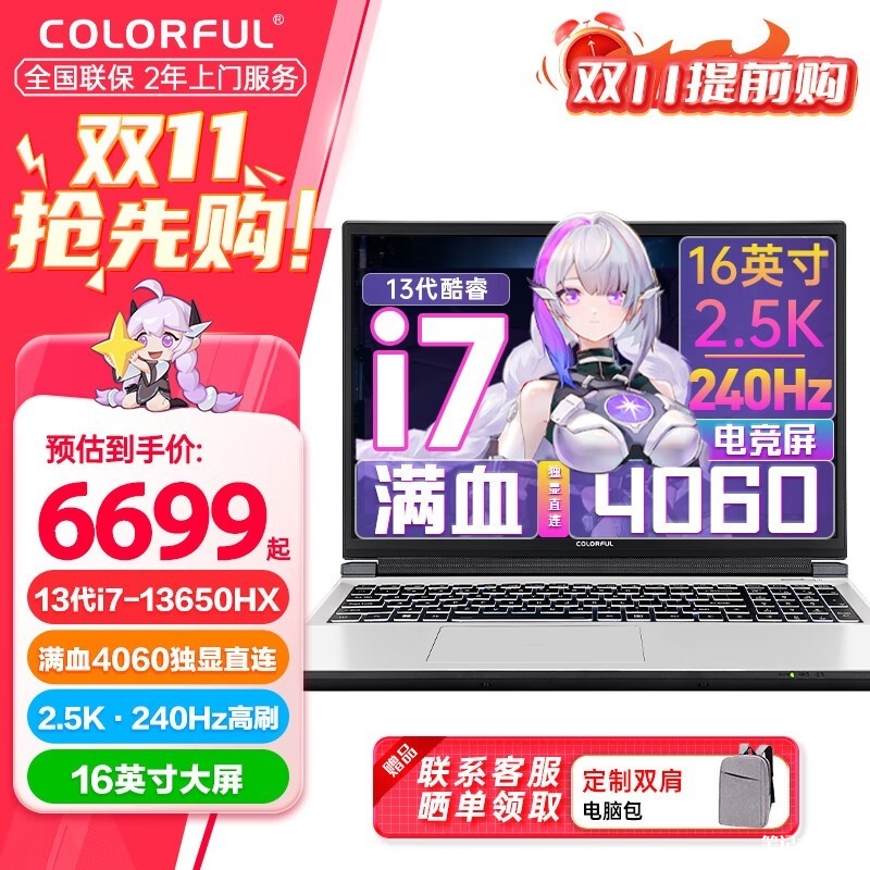 双十一大促+以旧换新补贴 七彩虹隐星P16 TA 24款（i7-13650HX RTX4060）仅需6699元，笔记本评测网（bjbpc.com）