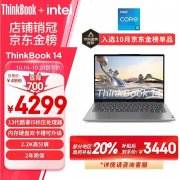 ThinkPad入门酷睿办公本 ThinkPad ThinkBook 14笔记本（i5-13500H 16G 1T）仅需3439.2元