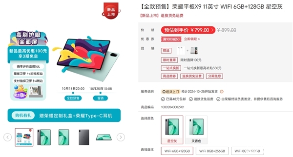 荣耀平板X9发布 搭载骁龙680处理器售价799元起，笔记本评测网（bjbpc.com）