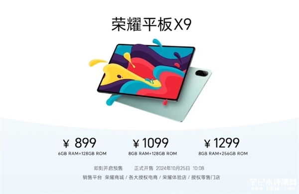 荣耀平板X9发布 搭载骁龙680处理器售价799元起，笔记本评测网（bjbpc.com）