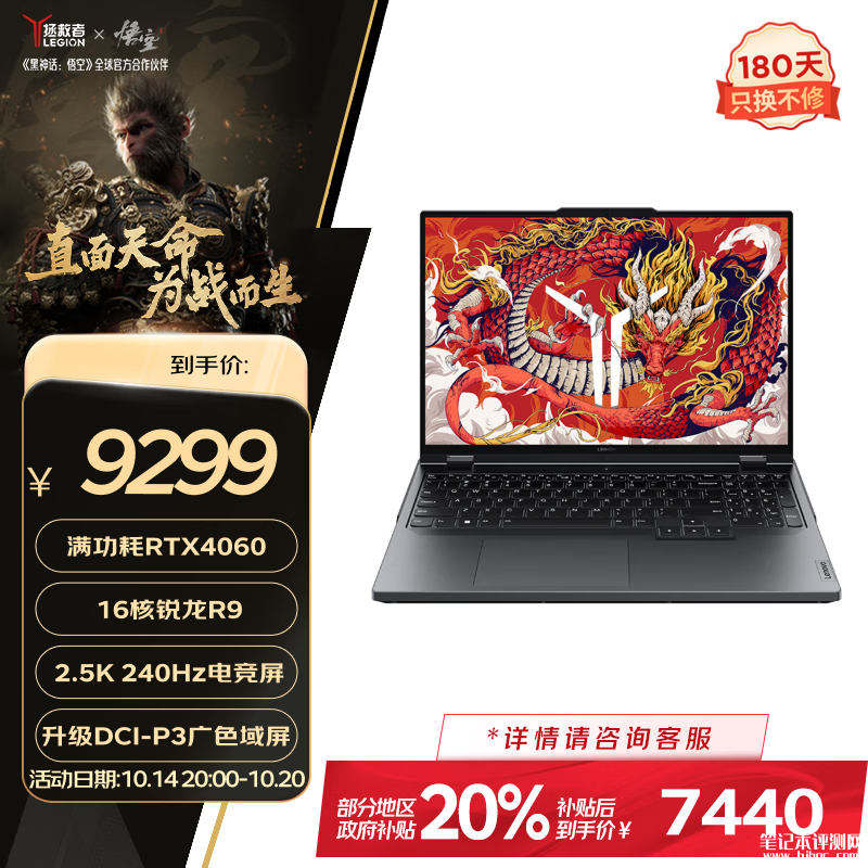 双十一大促+以及换新补贴 联想拯救者R9000P笔记本（R9-7945HX RTX4060）仅需7439.2元，笔记本评测网（bjbpc.com）