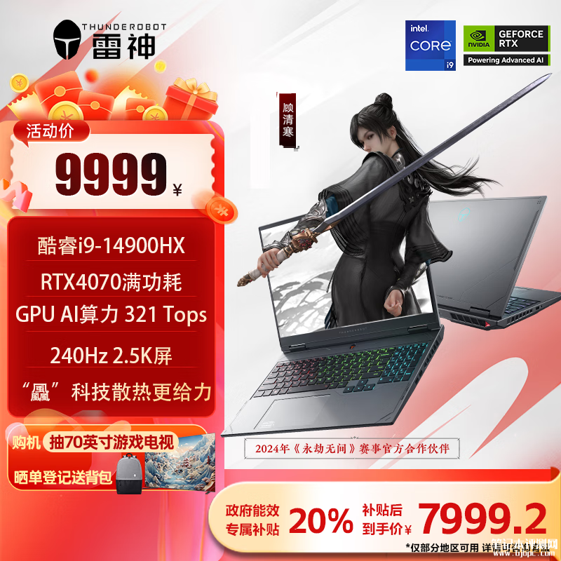 双十一大促+以旧换新补贴 雷神猎刃16笔记本（i9-14900HX RTX4070 16G 1T）仅需7999.2元，笔记本评测网（bjbpc.com）