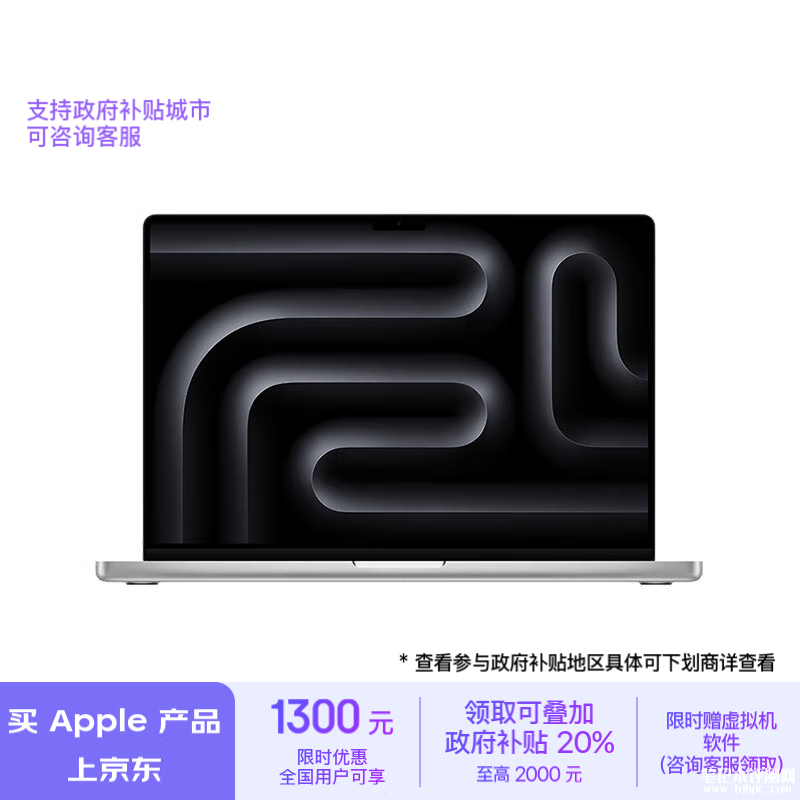 双十一大促+以旧换新补贴 苹果MacBookPro 2023 M3(8+10核)16G512G仅需11199元，笔记本评测网（bjbpc.com）