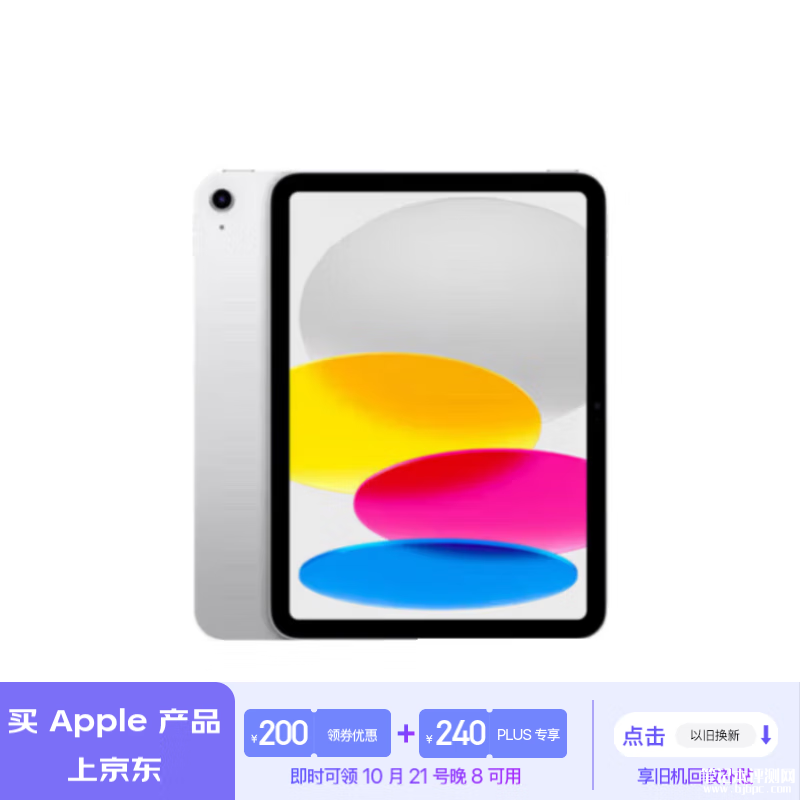 双十一大促 Apple iPad 第10代 2022年款 256GB仅需3559元，笔记本评测网（bjbpc.com）