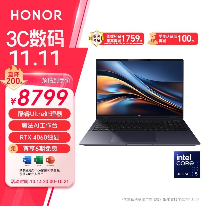 双十一大促+以旧换新补贴 荣耀MagicBook Pro 16 HUNTER版（Ultra5 RTX4060）仅需7039.2元，笔记本评测网（bjbpc.com）