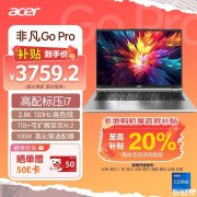 双十一大促+以旧换新补贴 宏碁非凡Go Pro笔记本（i7-13620H 16G 1T）仅需3759.2元