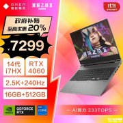 双十一大促+以旧换新补贴 惠普暗影精灵乐享版（i7-14650HX RTX4060）仅需5839.2元